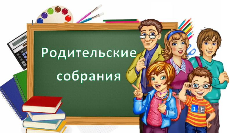 Внимание родительское собрание картинка для привлечения